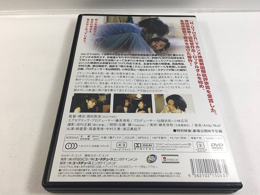 Amazon.co.jp: 2/デュオ [DVD] : 柳愛里, 西島秀俊, 渡辺真紀子